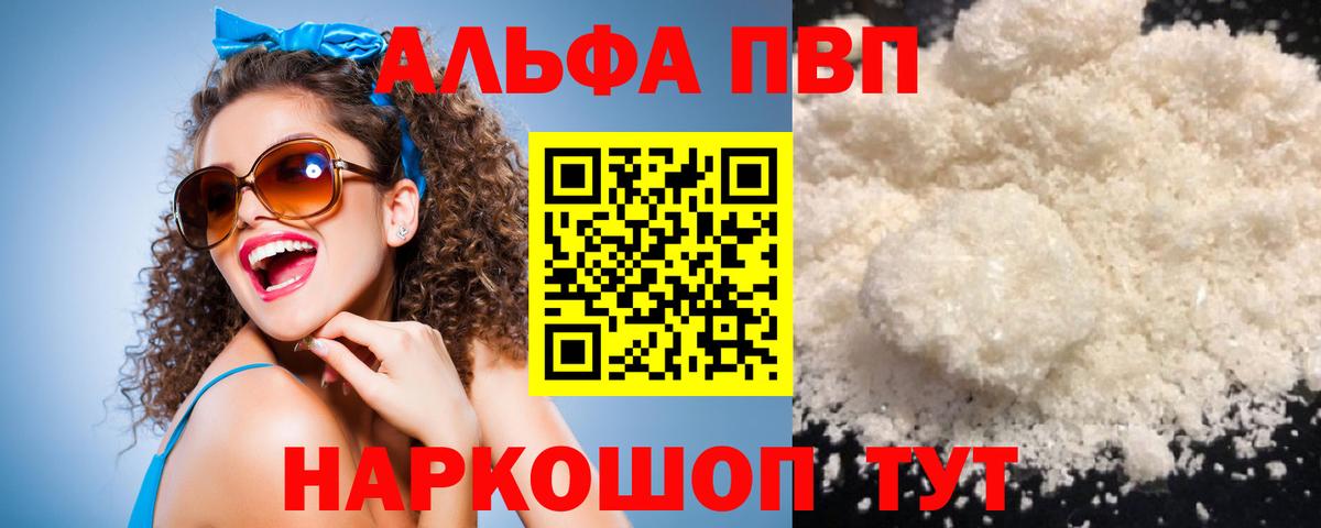 Альфа ПВП Crystall  Вход с VPN  купить   А ПВП Crystall  Артёмовский 