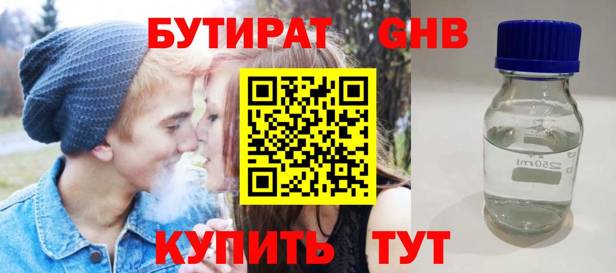 Артёмовский  БУТИРАТ бутандиол  Вход с VPN 
