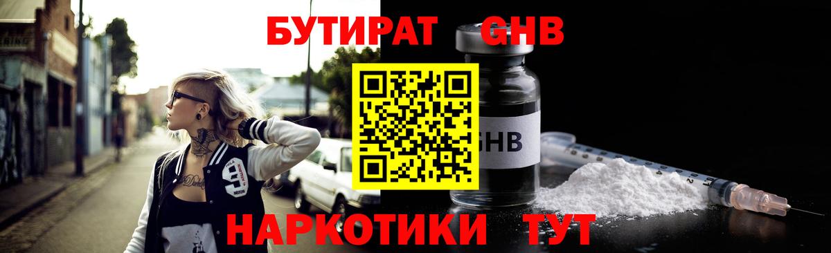 Бутират BDO Артёмовский