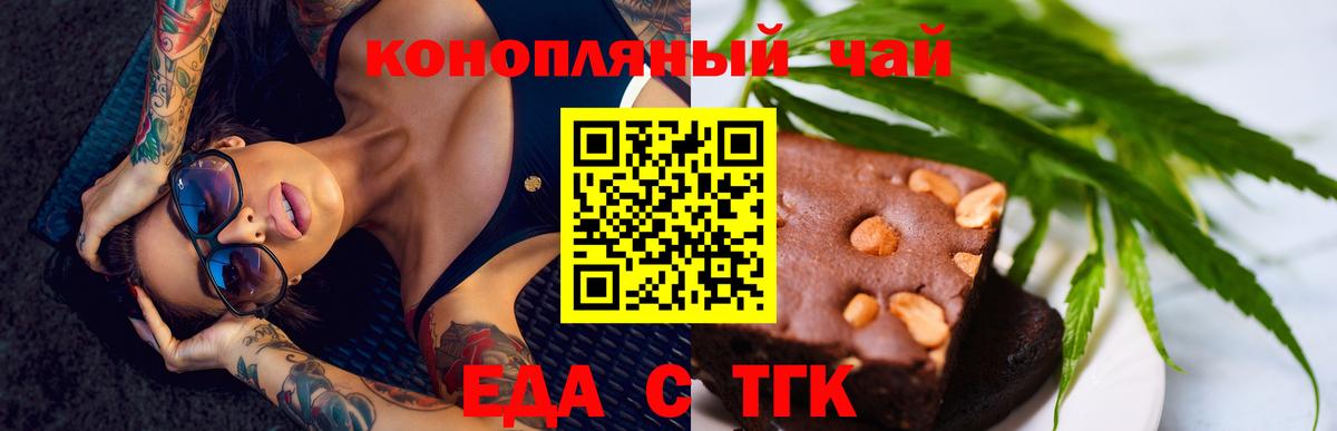Печенье с ТГК конопля Артёмовский