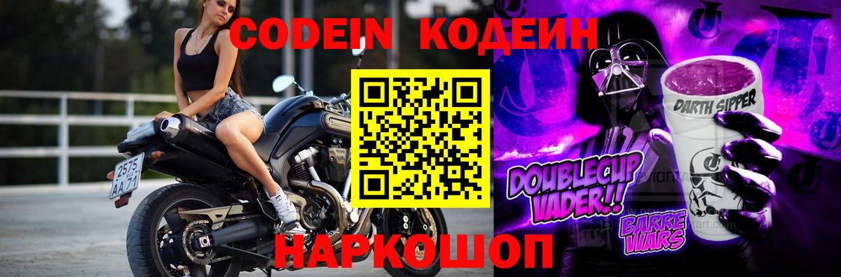 Кодеин напиток Lean (лин) Артёмовский