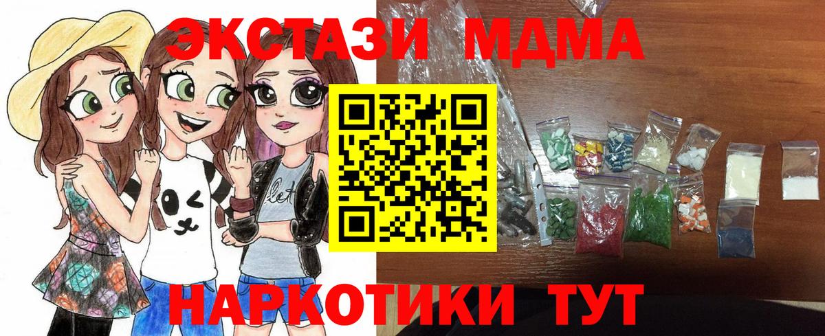 Артёмовский  МДМА кристаллы  МДМА  Вход с VPN  МДМА молли 